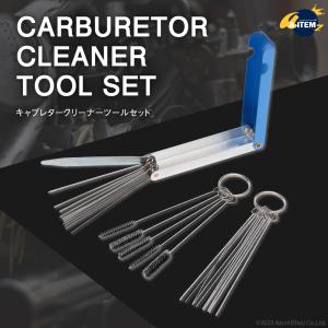 キャブレタークリーナーツール 3点セット クリーニングワイパー