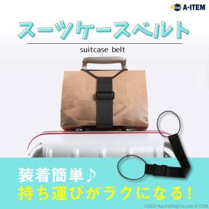 スーツケースベルト 黒 旅行 トラベル グッズ 便利
