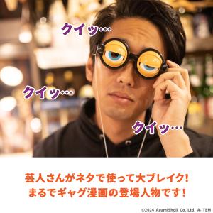 おもしろメガネ ギョロギョロ パーティー 余興...の詳細画像2