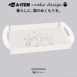 猫のトレー トレイ お盆トレー 北欧風 業務用 スタッキング 収納 ランチョンマット 来客用 おしゃれ かわいい 猫グッズ 猫好き プレゼント ギフト