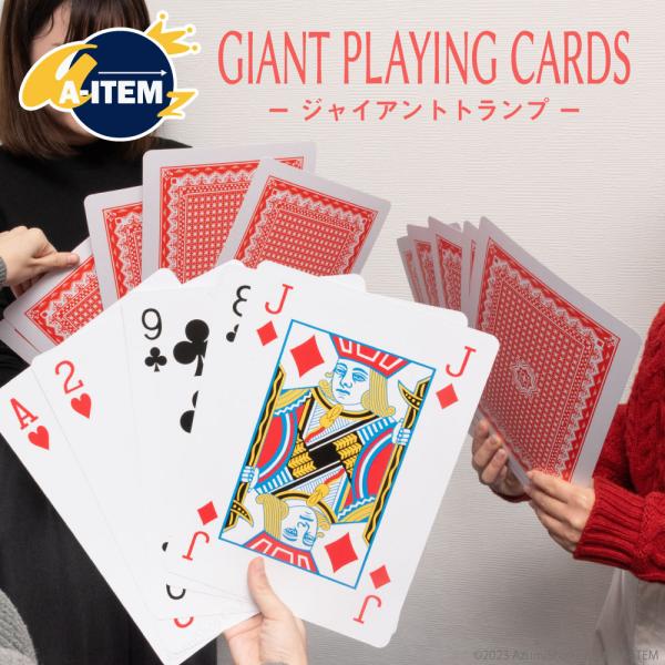 ジャイアントトランプ トランプ ゲーム パーティー ビッグトランプ ジャンボ カード 手品 大きい ...