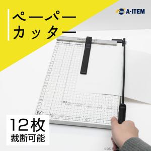 A4ペーパーカッター 裁断機 ディスクカッター A4 ペーパーカッター カッター オフィス 学校 事務 業務用 文具 時短 簡単 12枚まで裁断可能 A4〜B7｜zumi