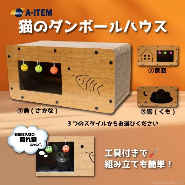 キャットハウス  段ボールハウス 猫 爪とぎ ダンボールハウス おもちゃ 遊び道具 隠れ家 プライベ...
