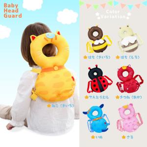 ヘッドガードクッション 転倒防止 クッション お守り ごっつん リュック どうぶつ メッシュ ベビー用品 乳児 赤ちゃん 頭 保護 ベビークッション 安全 かわいい