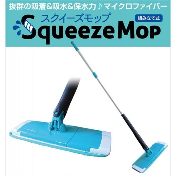スクイーズモップ 手を汚さずに絞れる！ マイクロファイバーパッド 抜群の吸着＆吸水＆保水力BIEN ...
