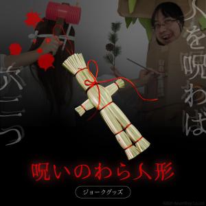 物物交換で決まりました！藁人形