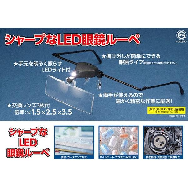 シャープなLED眼鏡ルーペ　FS-133 掛け外しが簡単で精密作業に最適！LR1130電池使用 テス...