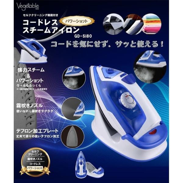 パワーショットコードレススチームアイロン セルフクリーニング機能付き GD-SI80 しわ取り 送料...