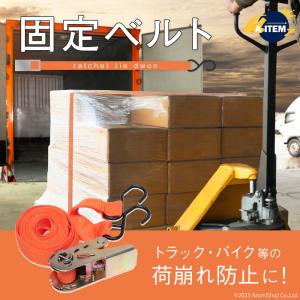 固定ベルト 荷台 軽トラ 荷締めベルトラッシングベルト 荷崩れ バイク 補強 固定 ベルト ラチェット式ベルト 締め付け 自転車 後ろカゴ 引っ越し 家具 道具 荷物｜zumi