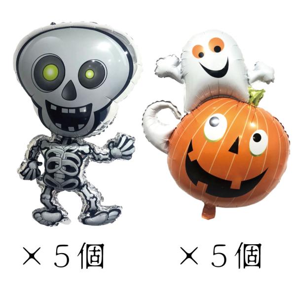 ハロウィンバルーン 10枚セット パンプキン ゴースト 風船 飾り 装飾 ハロウィン パーティー バ...