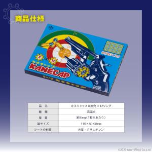 火薬銃 カネキャップ 8連発 ×12リング 6...の詳細画像3