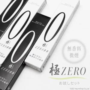 奥野晴明堂 極ZERO お試し商品 サンプル 4箱セット 約20本入り カラーランダム お線香 無香料 微煙 無臭 煙が少ない ポイント利用 ポイント消化 爆買