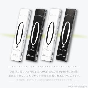 奥野晴明堂 極ZERO お試し商品 サンプル ...の詳細画像3