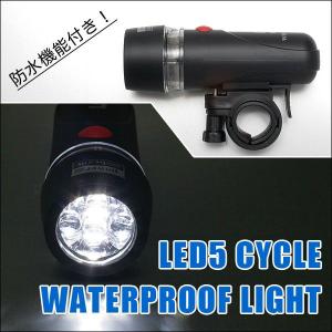 防水サイクルライト 自転車 5灯LEDライト 生活防水仕様 ハンディ 電池寿命は150時間！
