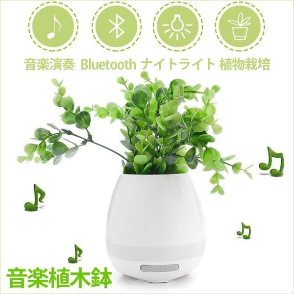 音楽植木鉢 ミュージックフラワー  スピーカー Bluetooth ワイヤレス ポータブルスピーカー...