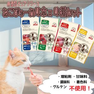 メール便 送料無料】猫 おやつ 国産 ねこぴゅーれ 美食通グルメ