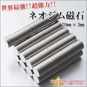 世界最強！ネオジム磁石 大 20mm×3mm  (36個セット) 代引き不可