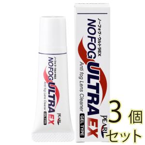 パール ノーフォグ ウルトラEX 3個セット 02062 メガネ 曇り止め 除菌 ジェルタイプ 超強力 マスク レンズ 塗布 日本製 NOFOG ULTRA EX クリーナー PEARL 眼鏡