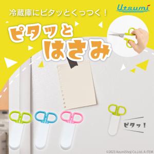 ピタッとハサミ １０本セット 内海産業 はさみ シザーズ マグネット 磁石 文房具 コンパクト ３色展開 ブルー グリーン ピンク 冷蔵庫 キッチン用品 ステンレス｜zumi