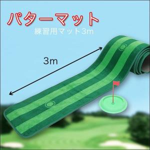 ゴルフ パターマット パター練習用マット3m ...の詳細画像2