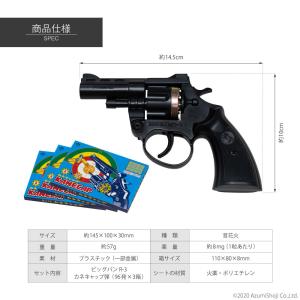 火薬銃 ビッグバン R-3 カネキャップ 3箱...の詳細画像4