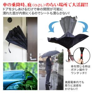 自動開閉逆さ傘 晴雨兼用 男女兼用 大きめ 逆...の詳細画像3