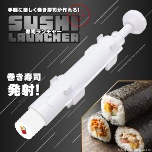 SUSHI LAUNCHER 巻き寿司 スシランチャー SA-3483 寿司 おもちゃ