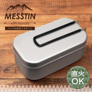 アルミメスティン 1000ml LIVE IN NATURE / メスティン アルミ製 丈夫