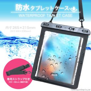 タブレット防水ケース 8インチ対応 ネックストラップ付き タブレット