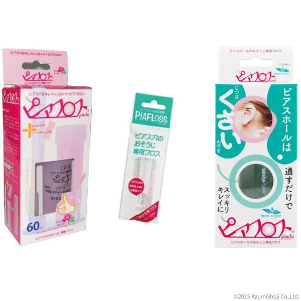 ピアフロス 本体+詰替セット ピアス穴 掃除 フロス ピアスホール 消毒 クリーナー ケア用品 汚れ...
