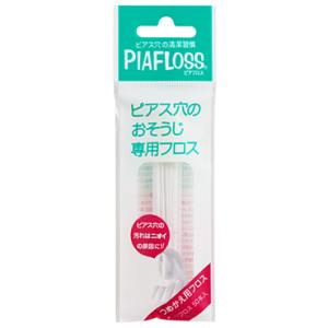 ピアフロス 詰め替え用フロス 送料無料 ポスト便 追跡可 ワンダーワークス ピアス穴 掃除 ピアスホール 消毒 ケア用品 ホールケア 汚れ落とし 垢除去 和紙フロス