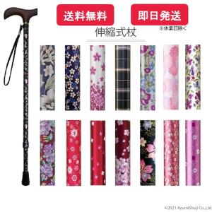 杖 折りたたみ 伸縮 軽量 女性 花柄7種類 夢ライフステッキ 柄杖 