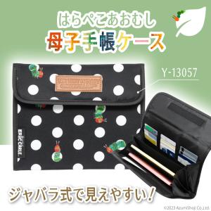 母子手帳ケース 入れ マタニティグッズ カバー はらぺこあおむし