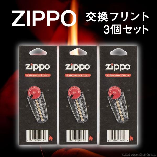 ZIPPO (ジッポー) オイルライター用 フリント 着火石 6石入り×3個セット 18石 ライター...