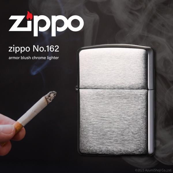ZIPPO #162 アーマー ブラッシュ クロム クロームサテーナ オイルライター タバコ アウト...
