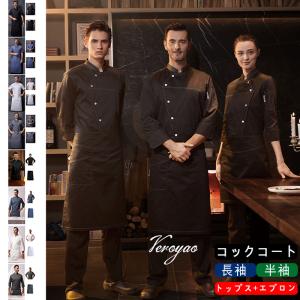 コックコート白衣 メンズ セット半袖 長袖 トップス