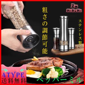 選べる４タイプ スパイスミル セット ペッパーミル 手動 ラッセルホブス 胡麻 コショウ 岩塩 粗さの調節が可能 ステンレス 調味料用 調理器具 キッチン 人気-Ｚ