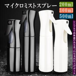 {今ならP10倍} 蓄圧式 スプレーボトル 200ml300ml500ml 詰め替えボトル エアリー空 空容器 マイクロミストスプレー ランドリン モノトーン 髪用 化粧品 加湿