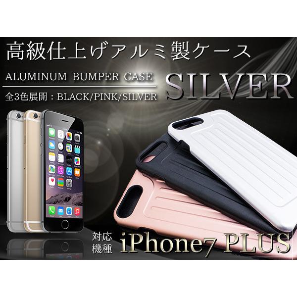 iPhone7Plusケース iPhone7Plusカバー アルミケース ハードケース シルバー/銀...