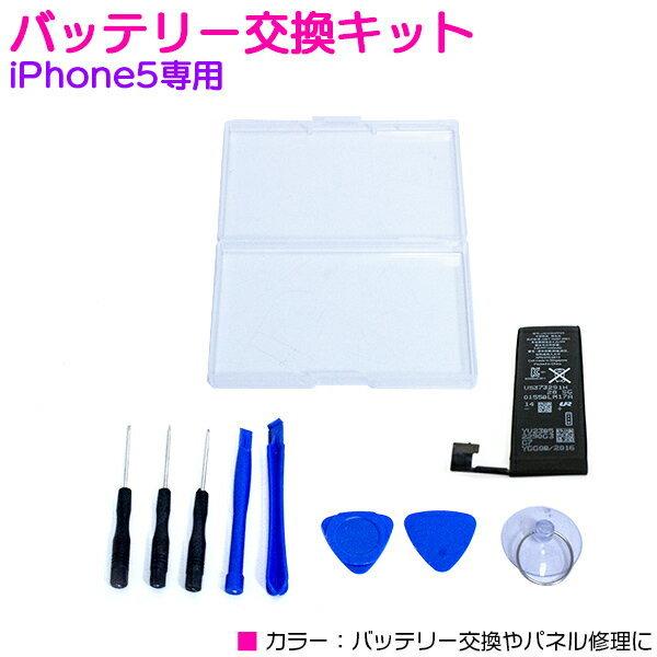 iPhone修理キット iPhone5専用 バッテリー交換キット メンテナンス 修理ツール バッテリ...