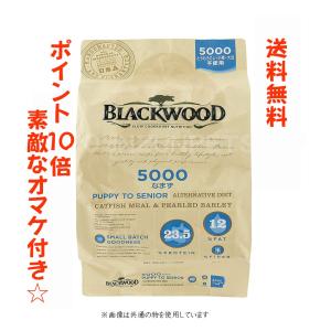 ブラックウッド 5000 なまず ドッグフード 20kg+オマケプレゼント中☆【賞味期限2024年1...