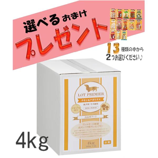 ロットプレミア チキン＆アガリクス【成犬】小粒 ４ｋｇ【賞味期限2025年5月23日】