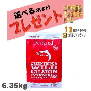 ペットカインド（PetKind） グリーントライプ＆ワイルドサーモン【6.35