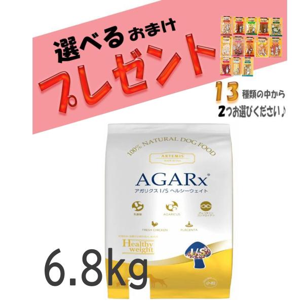 アーテミス アガリクスI/S【ヘルシーウェイト】小粒 6.8kg 【賞味期限2027年1月24日】