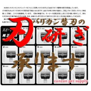 バリカン 替刃 研ぎ【３丁以上で割引価格！５丁以上で割引率UP！】返送運賃無料サービス中！