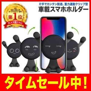 車載スマホホルダー 車載ホルダー 車載スマートフォンホルダー クリップ型 スマホホルダー スマホスタンド iPhone android
