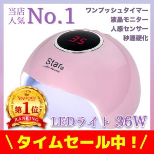 ネイルライト ジェルネイルライト ネイルドライヤー LEDライト UVライト LED UV ライト ジェルネイル ネイルランプ 36W 液晶モニター