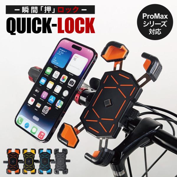 【押すだけ瞬間ロック】スマホホルダー 自転車 バイク 兼用 落ちない 携帯ホルダー 携帯スタンド ス...