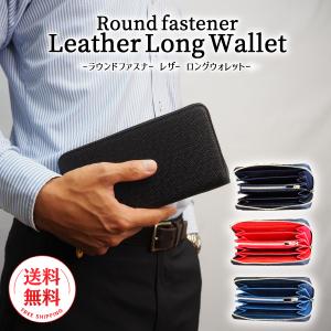財布 長財布 メンズ 大容量 革 レザー ギフト ラウンドファスナー ロングウォレット レディース プレゼント シンプル 20代 30代 40代