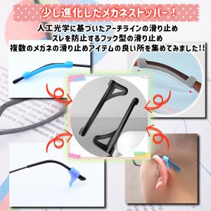 メガネ 滑り止め メガネストッパー プラス ズ...の詳細画像1